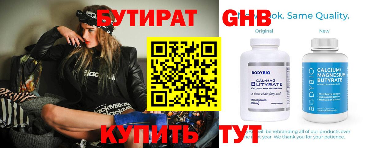 Обь  Бутират GHB  Вход с VPN 