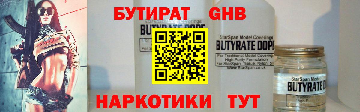 БУТИРАТ оксана Обь