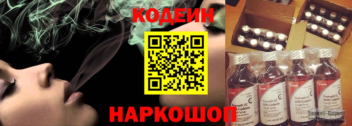 Кодеин Purple Drank Обь