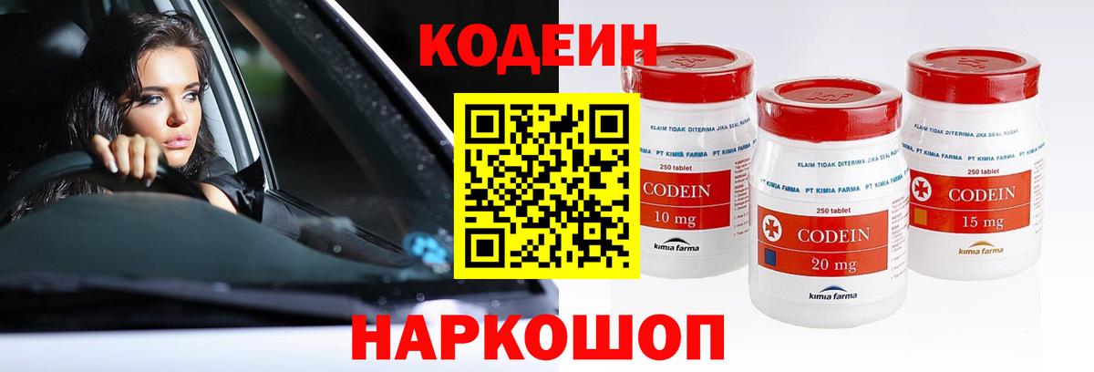 Кодеин напиток Lean (лин)  наркотики  Codein напиток Lean (лин)  Обь  Вход с VPN 