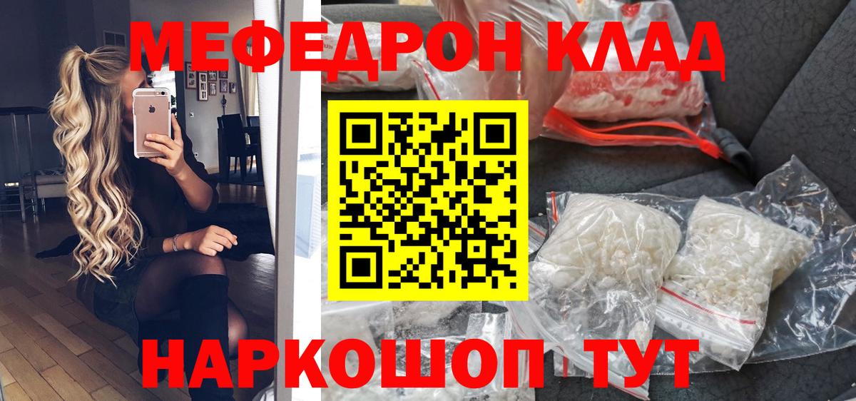 Меф мяу мяу мука Обь