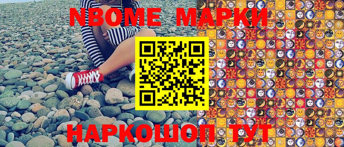 Обь  Марки NBOMe 1,5мг  Марки NBOMe 1,5мг  Вход с VPN 